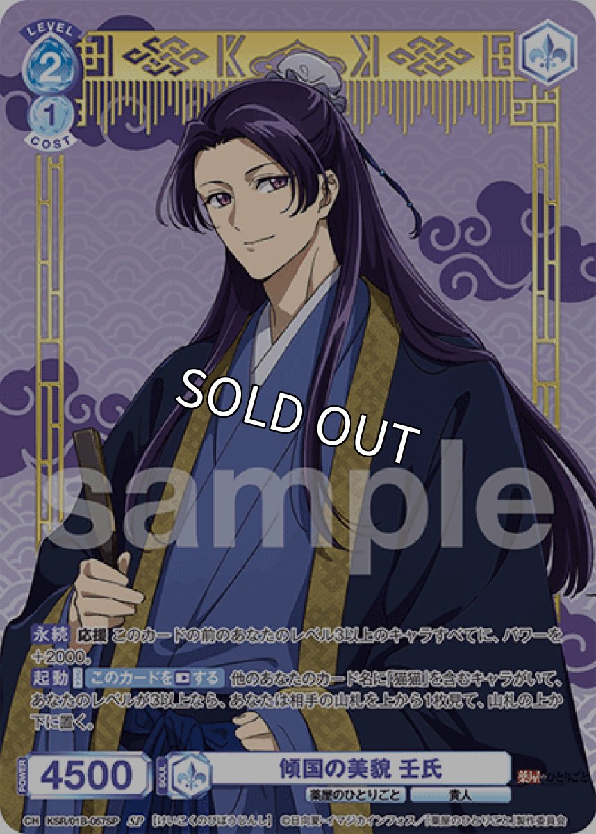 画像1: SP 傾国の美貌 壬氏 (1)