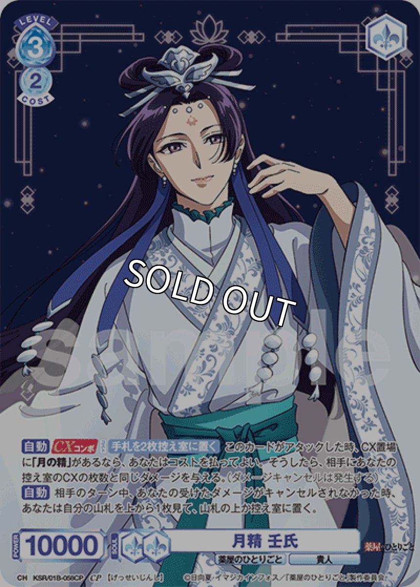 画像1: CP 月精 壬氏 (1)