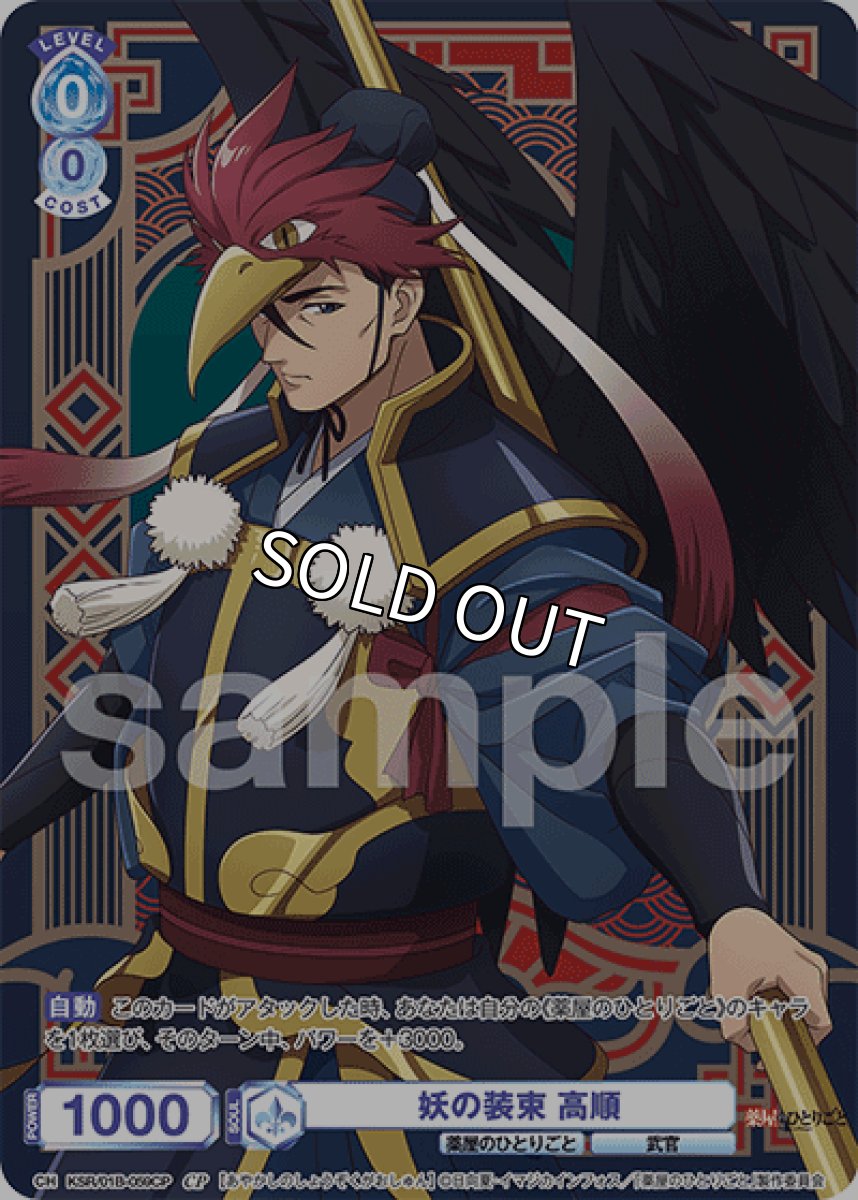 画像1: CP 妖の装束 高順 (1)