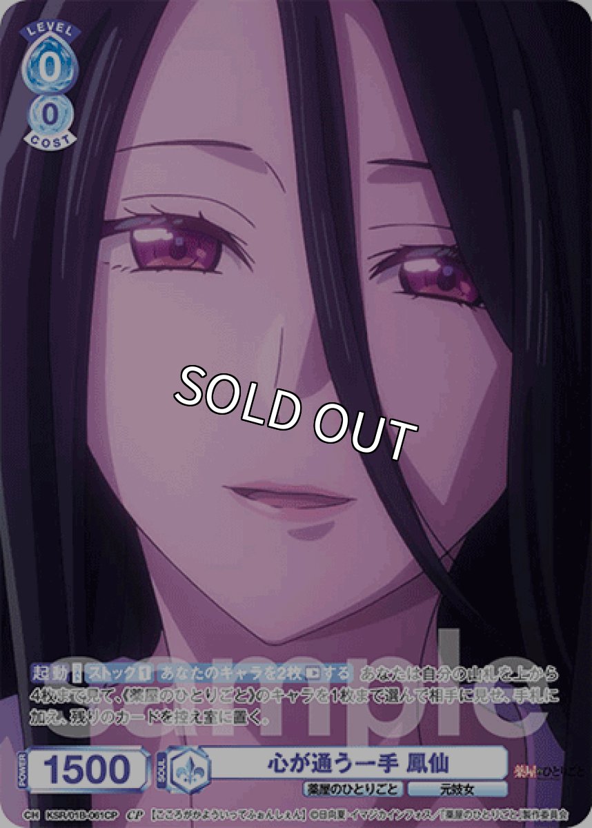 画像1: CP 心が通う一手 鳳仙 (1)