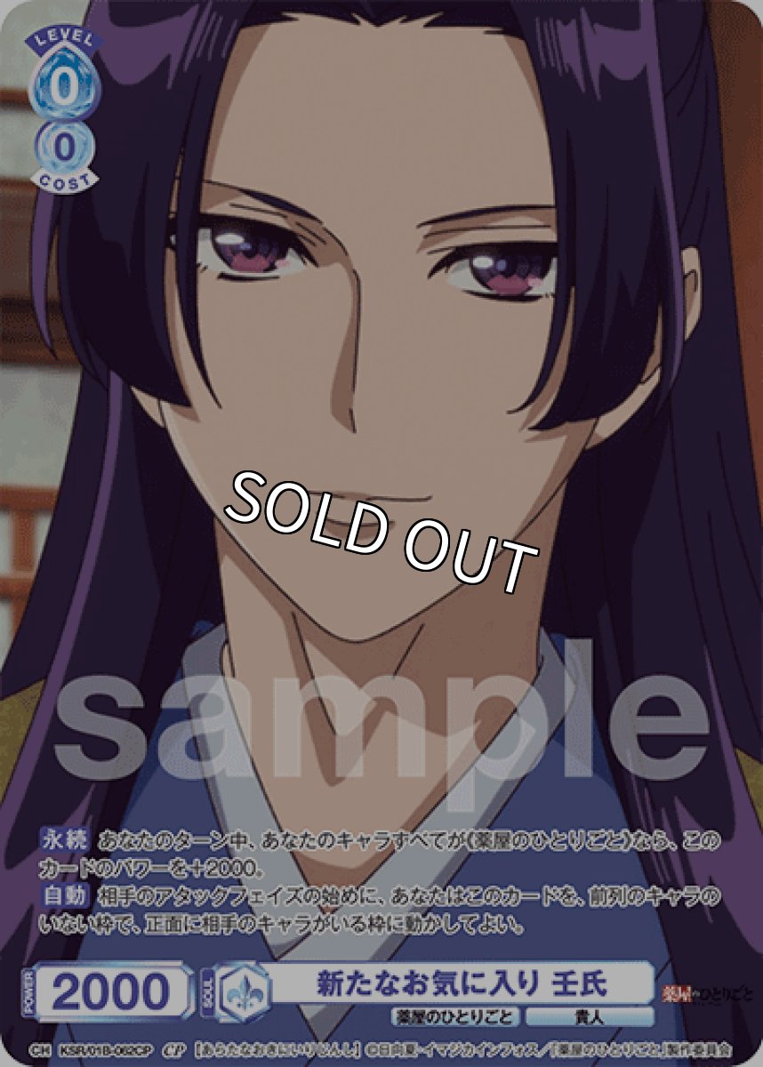 画像1: CP 新たなお気に入り 壬氏 (1)