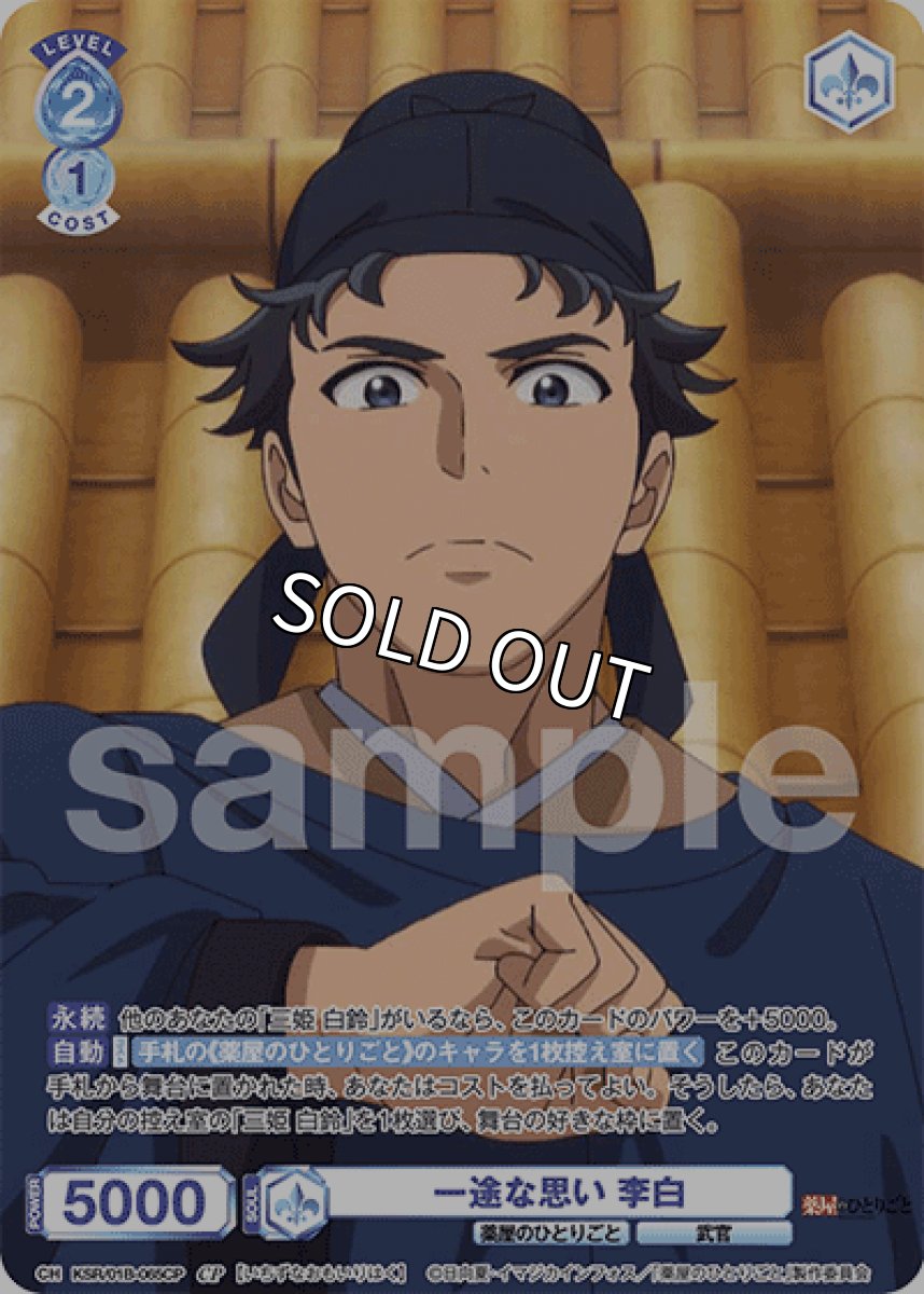 画像1: CP 一途な思い 李白 (1)