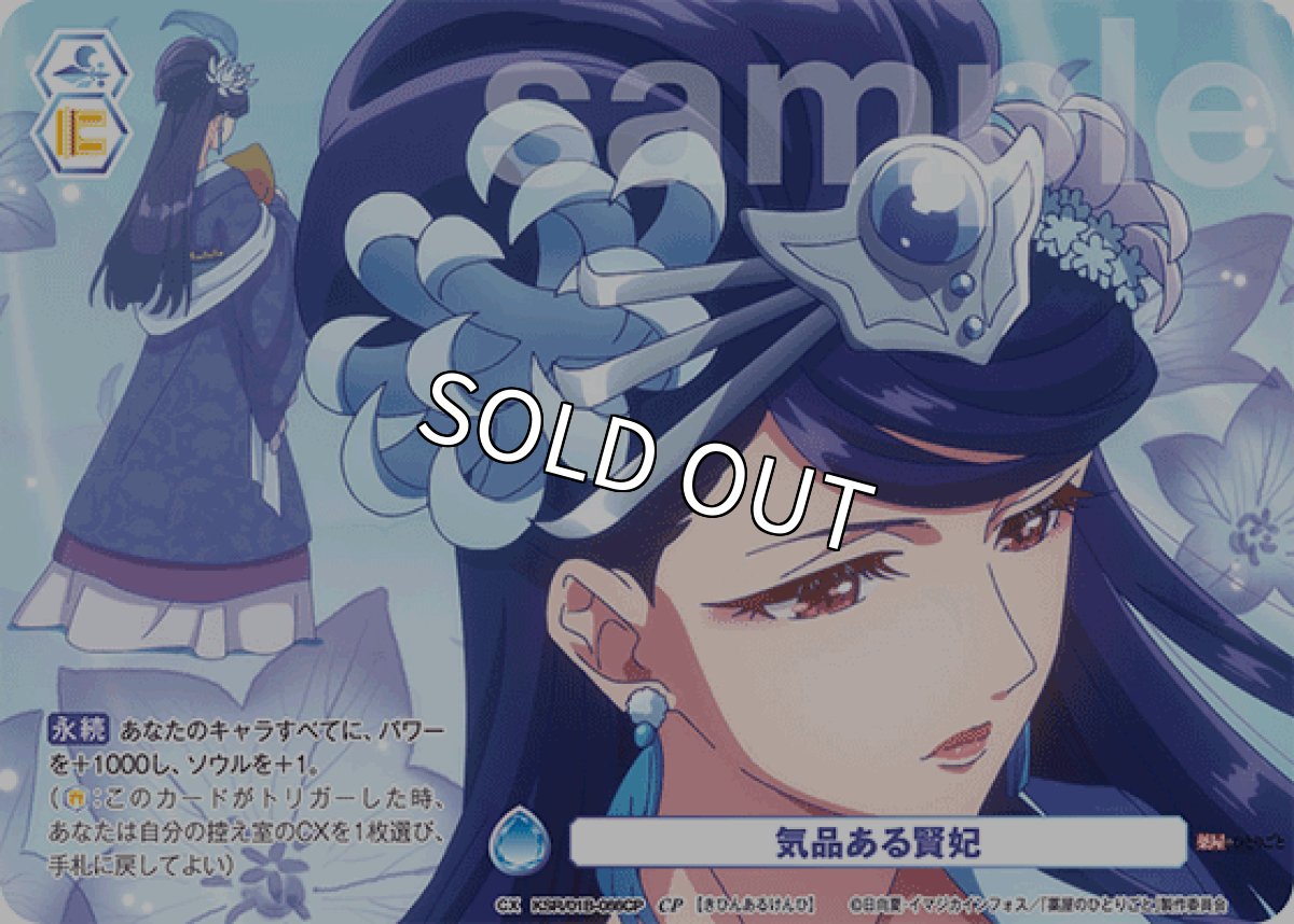 画像1: CP 気品ある賢妃 (1)