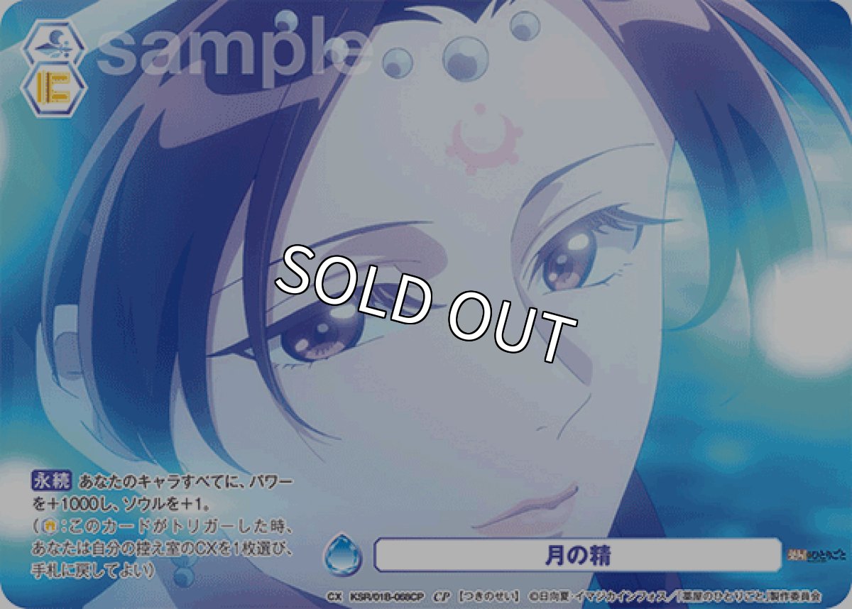 画像1: CP 月の精 (1)