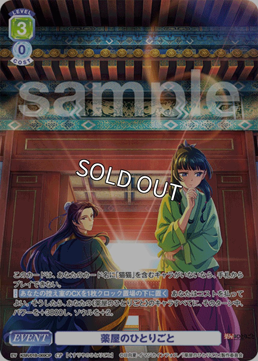 画像1: CP 薬屋のひとりごと (1)