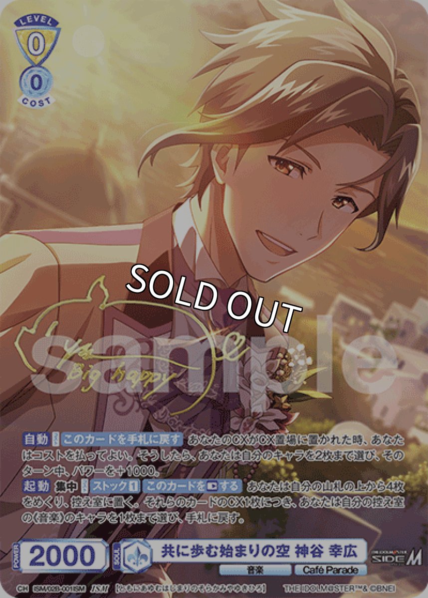 画像1: ISM 共に歩む始まりの空 神谷 幸広 (1)