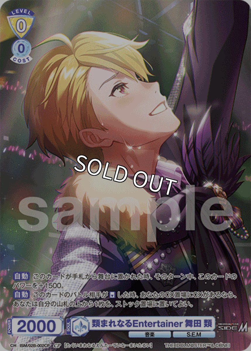 画像1: CP 類まれなるEntertainer 舞田 類 (1)