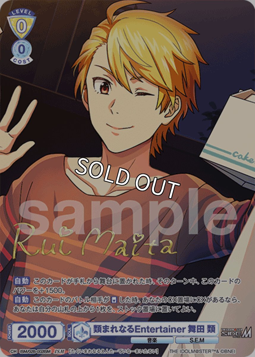 画像1: ISM 類まれなるEntertainer 舞田 類 (1)