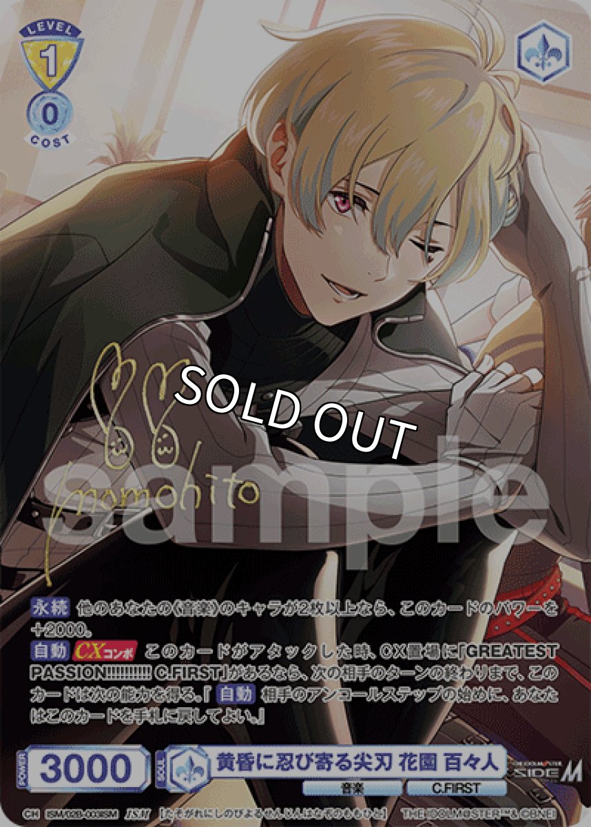 画像1: ISM 黄昏に忍び寄る尖刃 花園 百々人 (1)