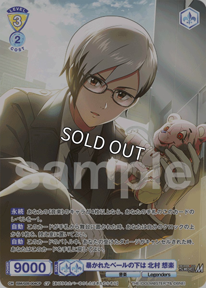 画像1: CP 暴かれたベールの下は 北村 想楽 (1)