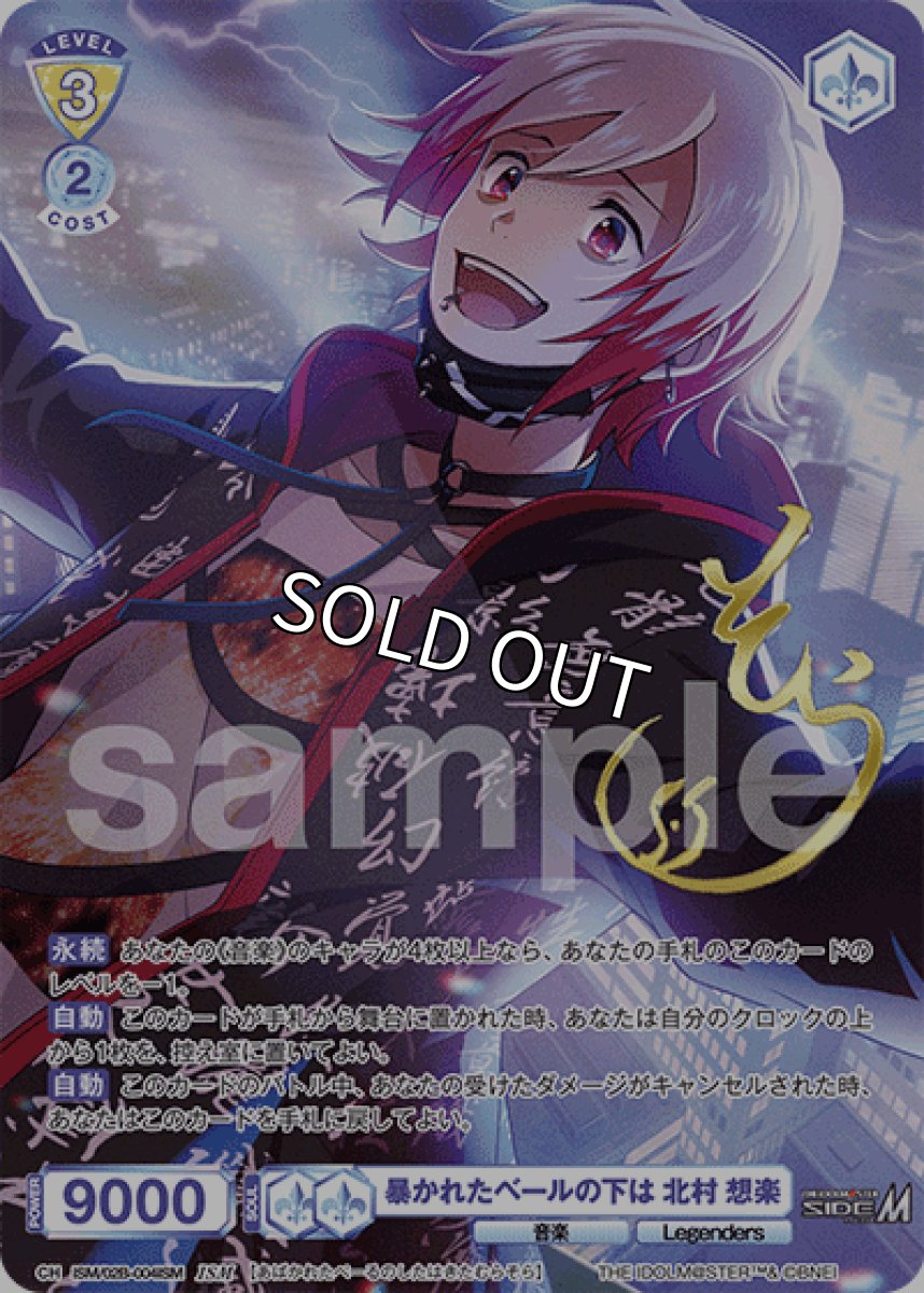 画像1: ISM 暴かれたベールの下は 北村 想楽 (1)