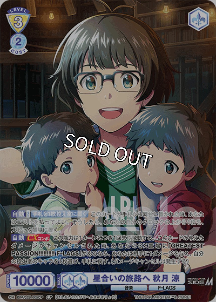 画像1: CP 星合いの旅路へ 秋月 涼 (1)