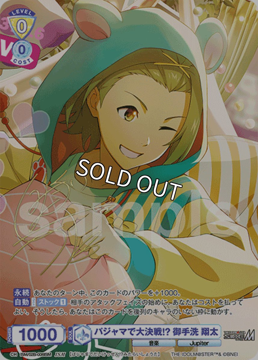 画像1: ISM パジャマで大決戦!? 御手洗 翔太 (1)