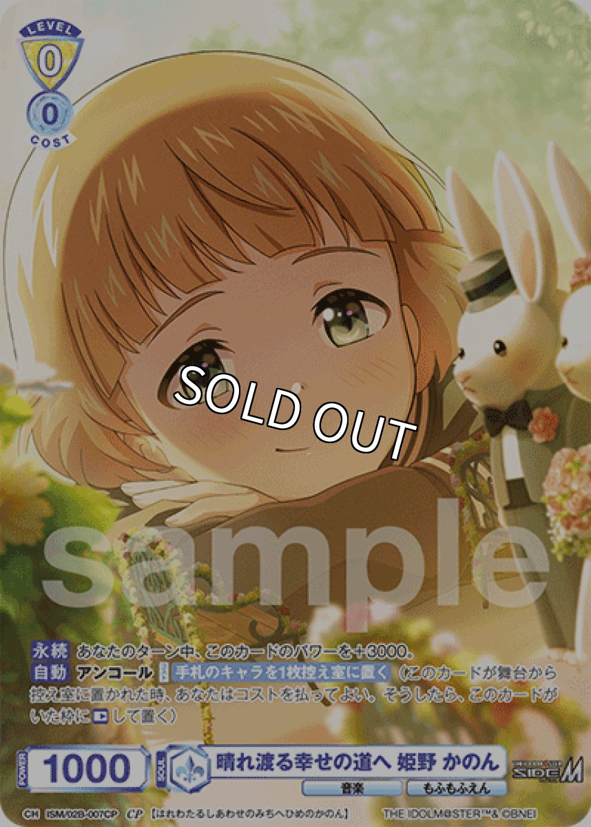 画像1: CP 晴れ渡る幸せの道へ 姫野 かのん (1)