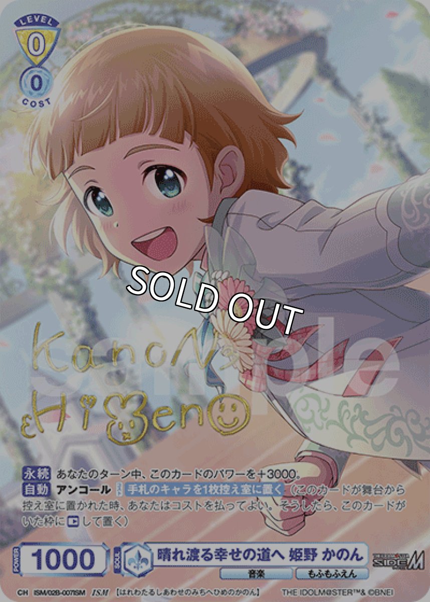 画像1: ISM 晴れ渡る幸せの道へ 姫野 かのん (1)