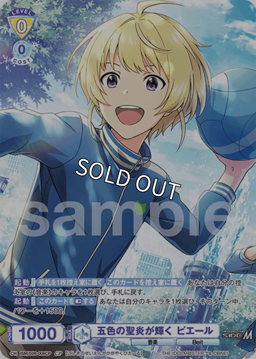 画像1: CP 五色の聖炎が輝く ピエール (1)