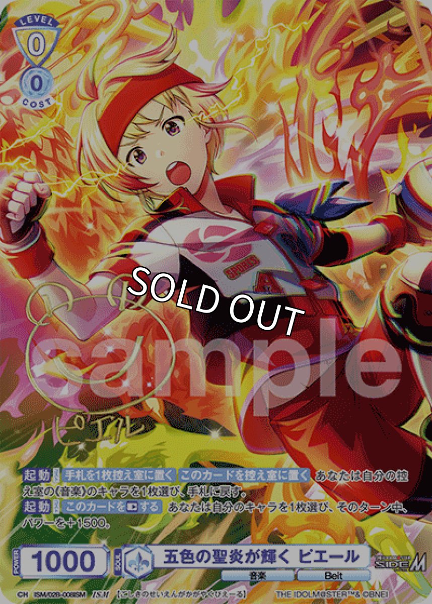 画像1: ISM 五色の聖炎が輝く ピエール (1)