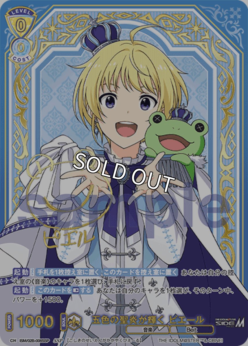 画像1: SSP 五色の聖炎が輝く ピエール (1)