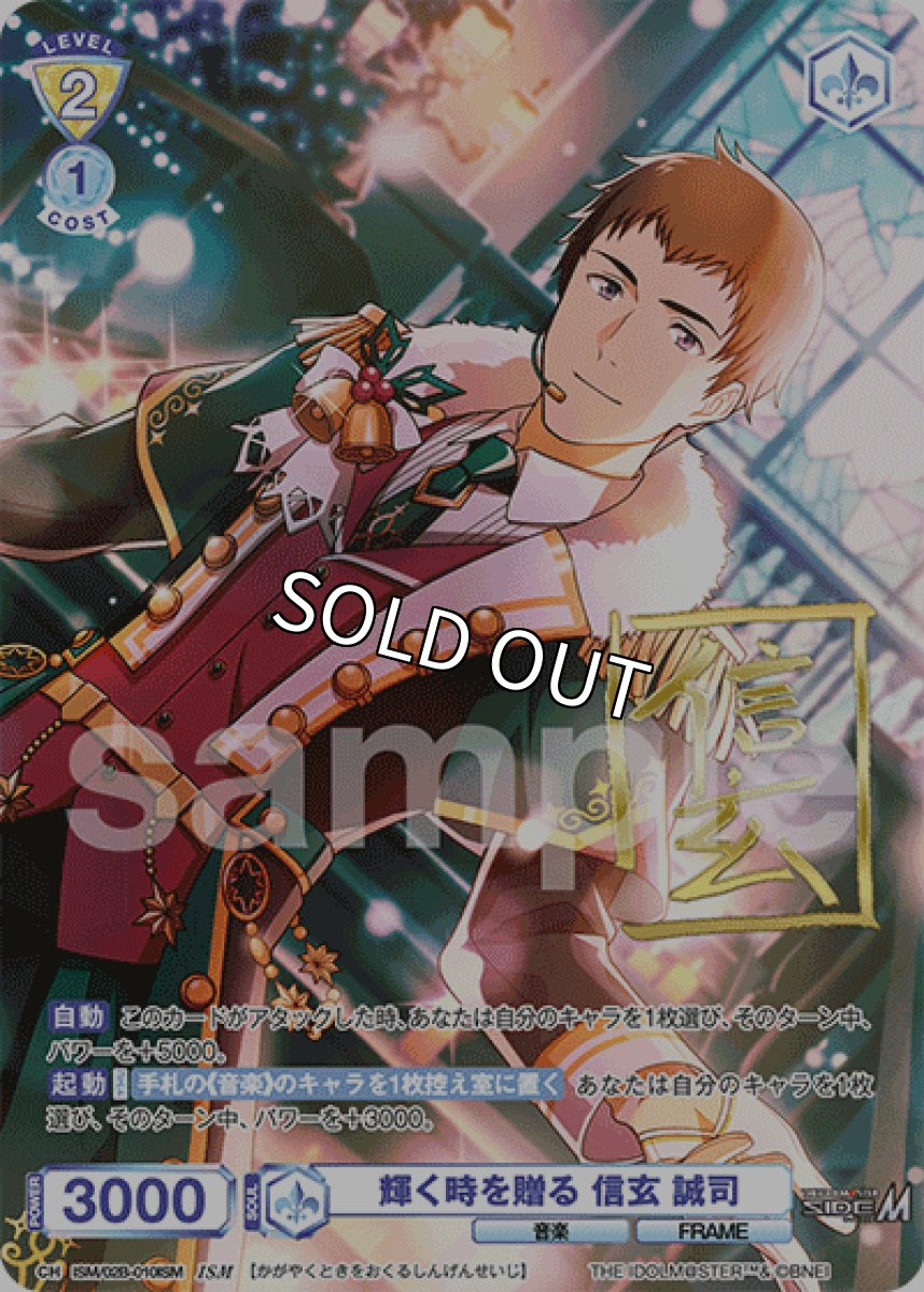 画像1: ISM 輝く時を贈る 信玄 誠司 (1)