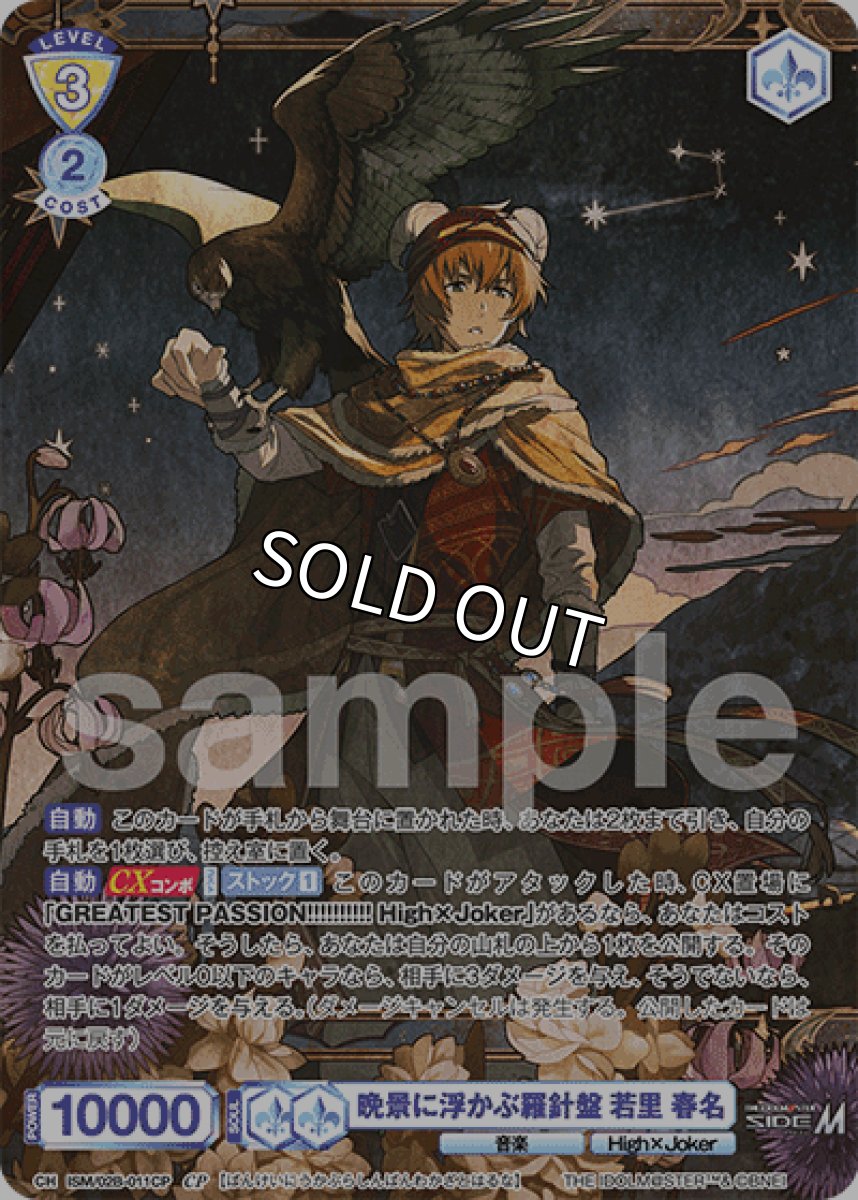 画像1: CP 晩景に浮かぶ羅針盤 若里 春名 (1)