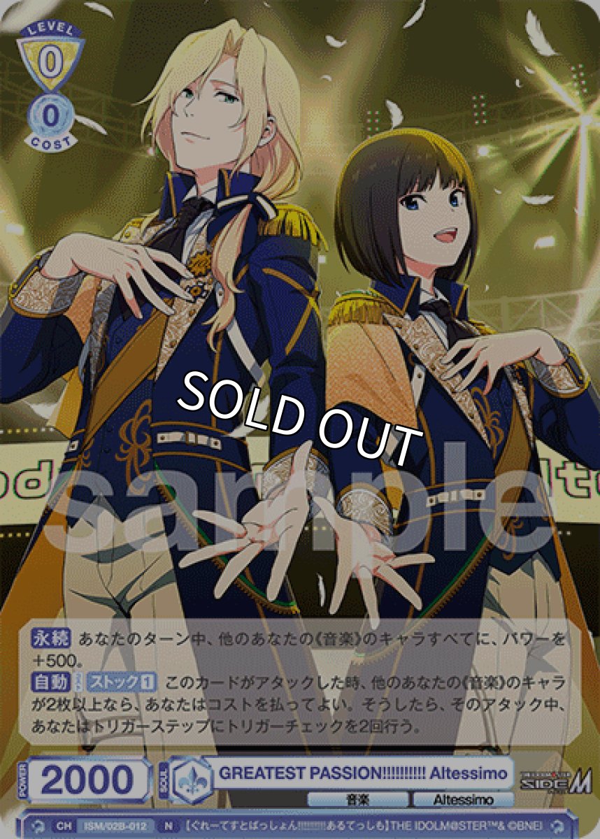 画像1: N GREATEST PASSION!!!!!!!!!! Altessimo (1)