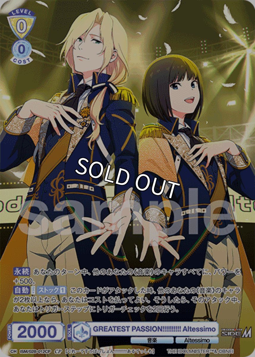 画像1: CP GREATEST PASSION!!!!!!!!!! Altessimo (1)