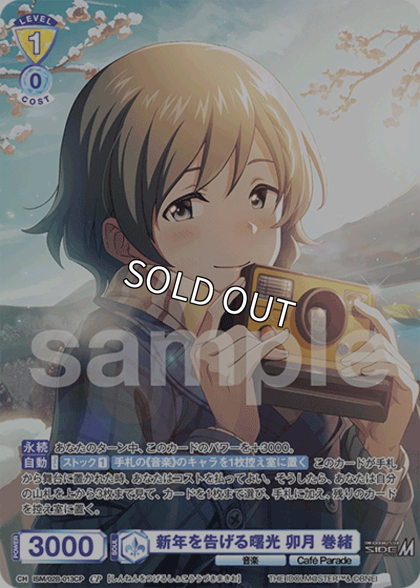 画像1: CP 新年を告げる曙光 卯月 巻緒 (1)