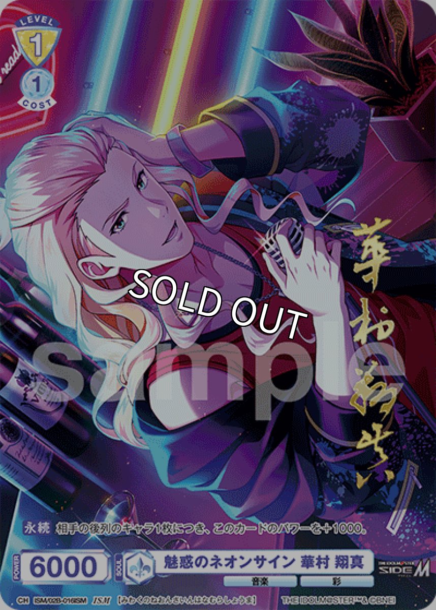 画像1: ISM 魅惑のネオンサイン 華村 翔真 (1)