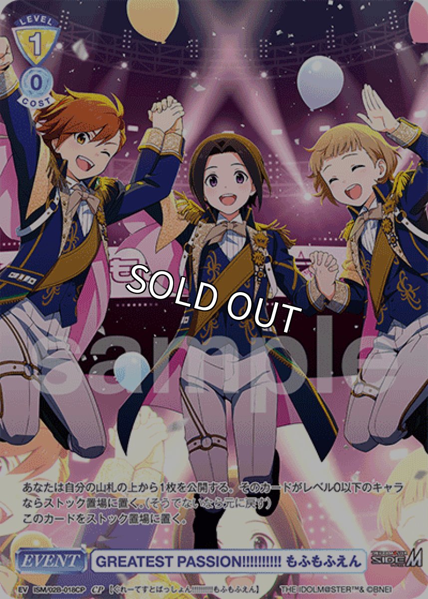 画像1: CP GREATEST PASSION!!!!!!!!!! もふもふえん (1)