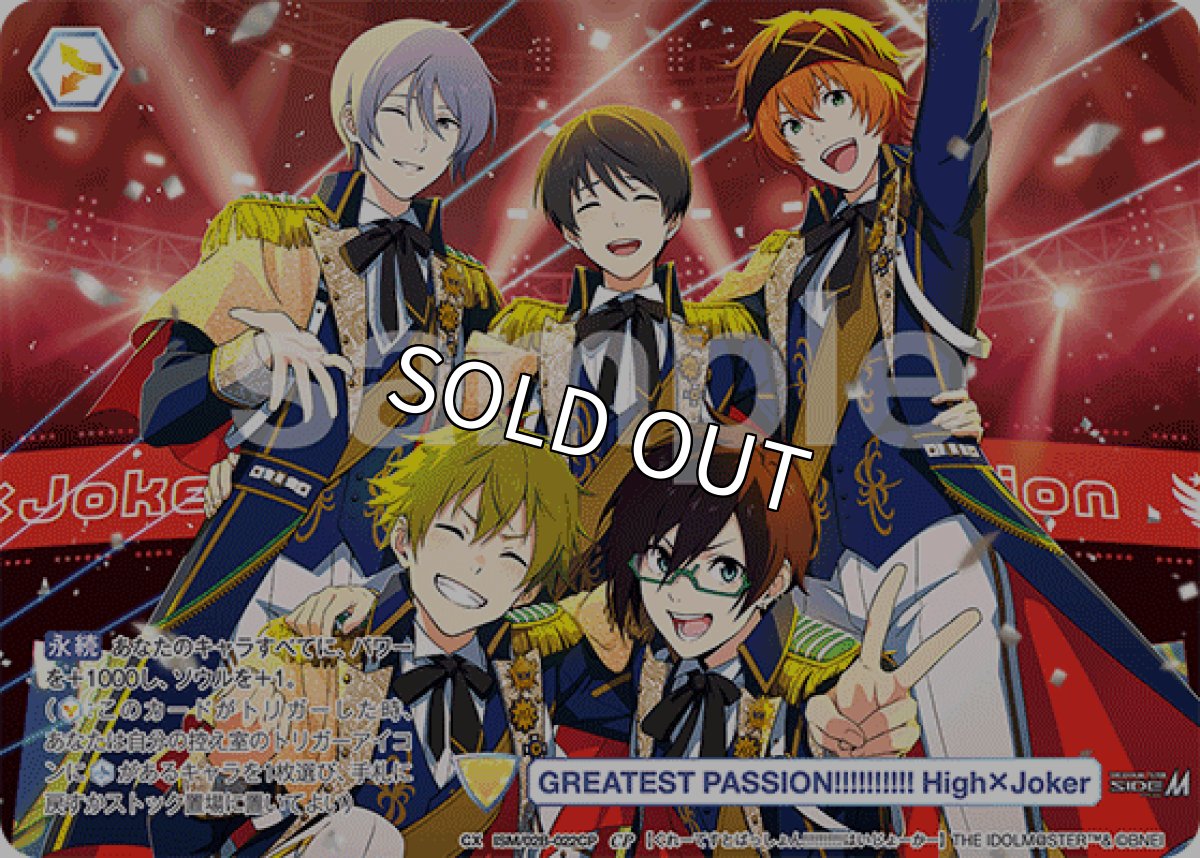 画像1: CP GREATEST PASSION!!!!!!!!!! High×Joker (1)
