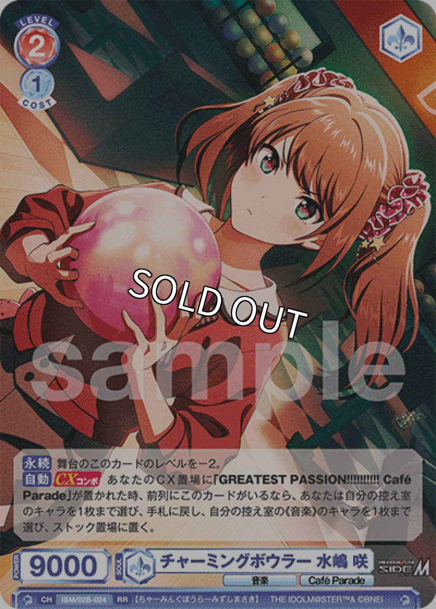 画像1: RR チャーミングボウラー 水嶋 咲 (1)