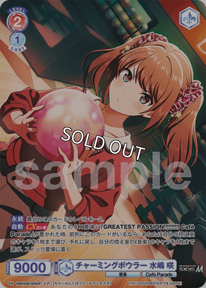 画像1: CP チャーミングボウラー 水嶋 咲 (1)