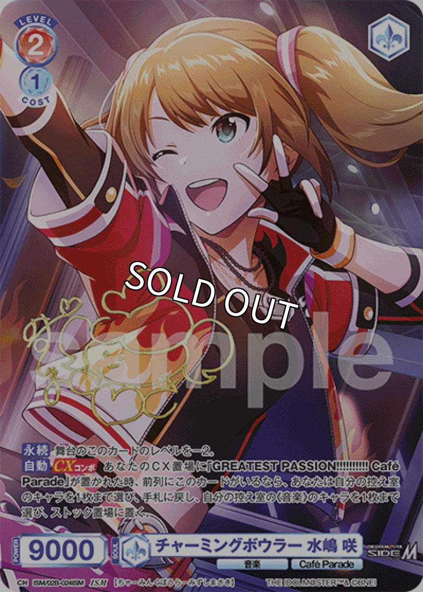 画像1: ISM チャーミングボウラー 水嶋 咲 (1)