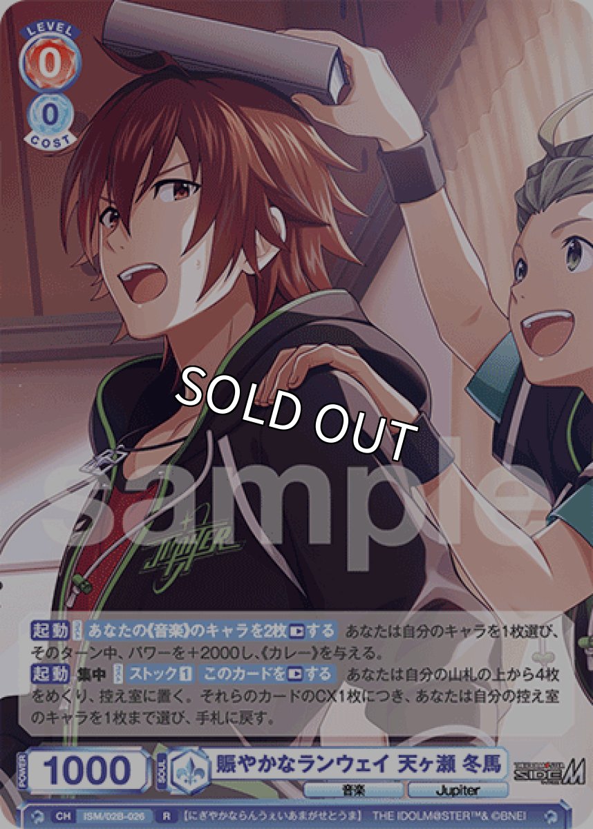 画像1: R 賑やかなランウェイ 天ヶ瀬 冬馬 (1)