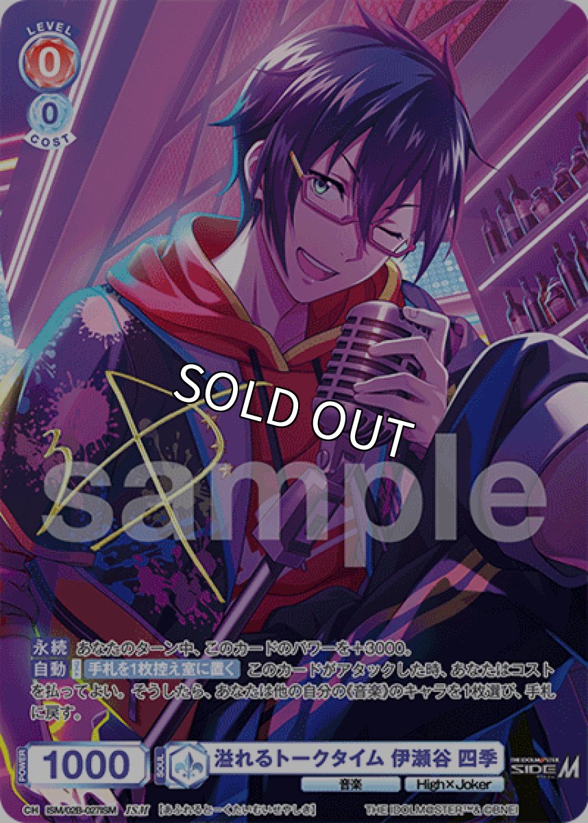 画像1: ISM 溢れるトークタイム 伊瀬谷 四季 (1)