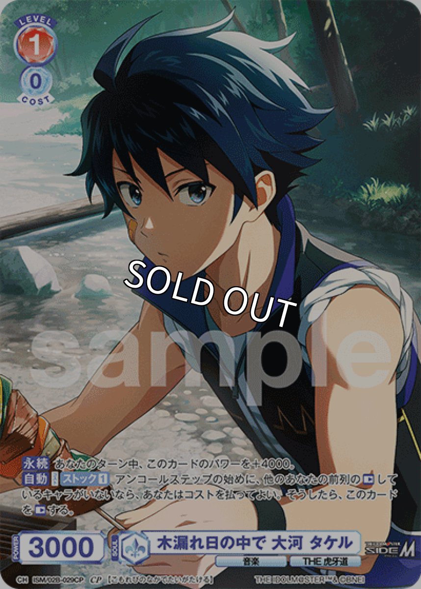 画像1: CP 木漏れ日の中で 大河 タケル (1)