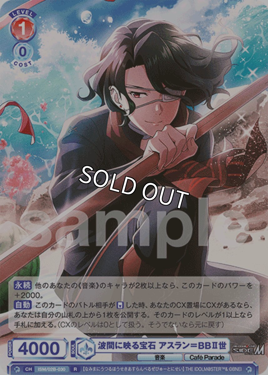 画像1: R 波間に映る宝石 アスラン＝BBII世 (1)