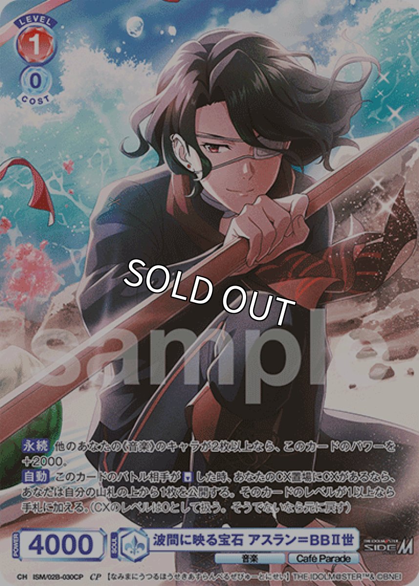 画像1: CP 波間に映る宝石 アスラン＝BBII世 (1)