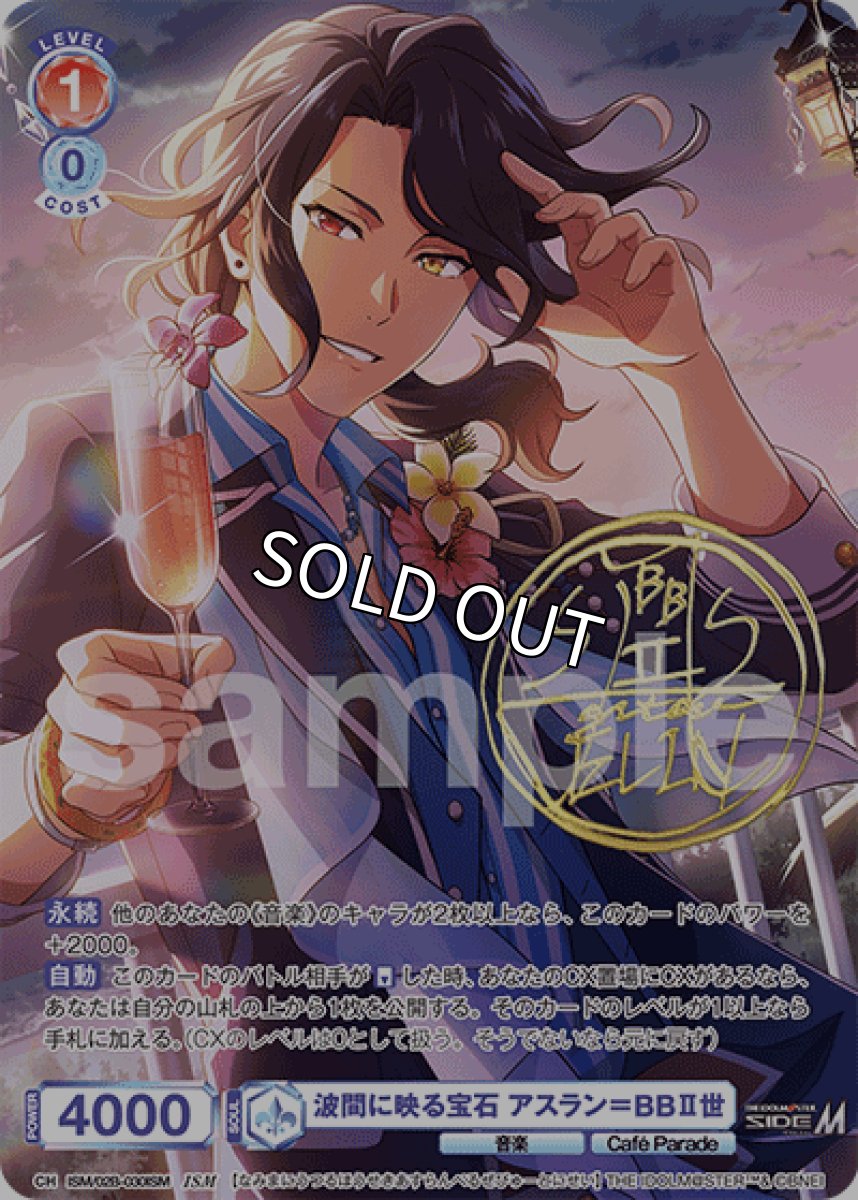 画像1: ISM 波間に映る宝石 アスラン＝BBII世 (1)