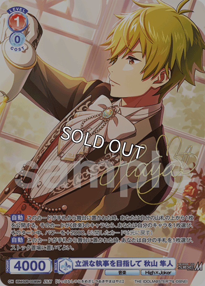 画像1: ISM 立派な執事を目指して 秋山 隼人 (1)