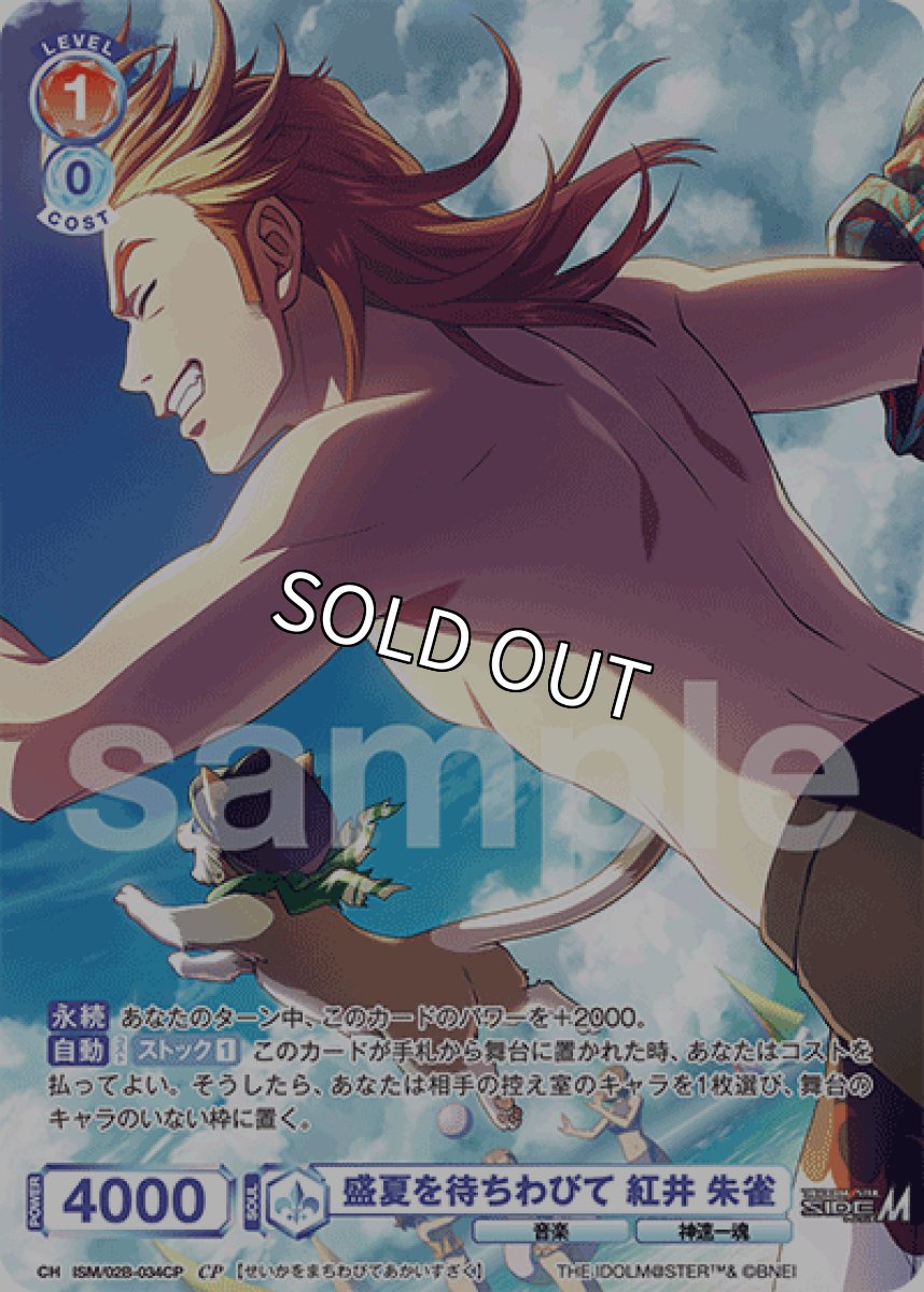 画像1: CP 盛夏を待ちわびて 紅井 朱雀 (1)