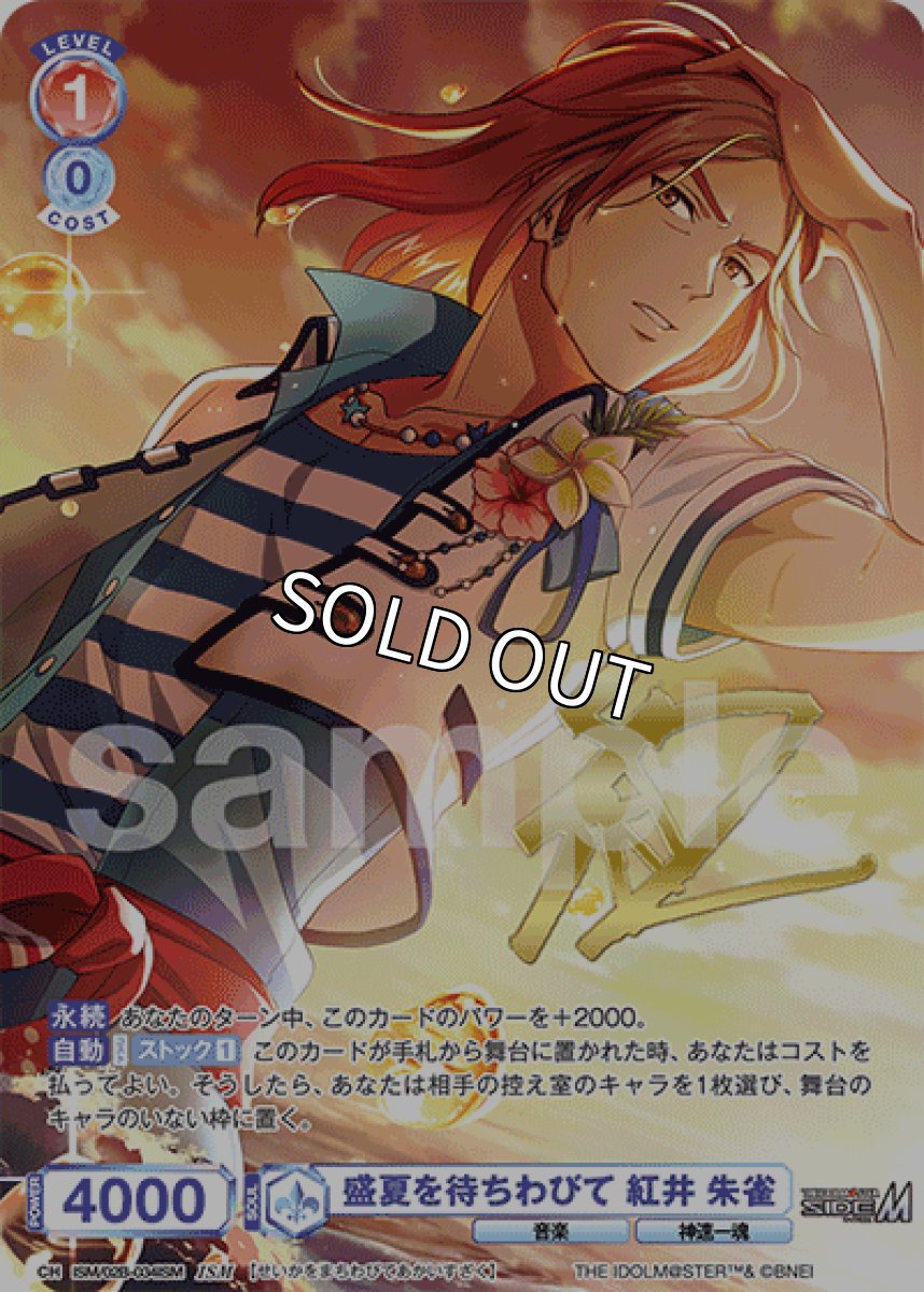 画像1: ISM 盛夏を待ちわびて 紅井 朱雀 (1)