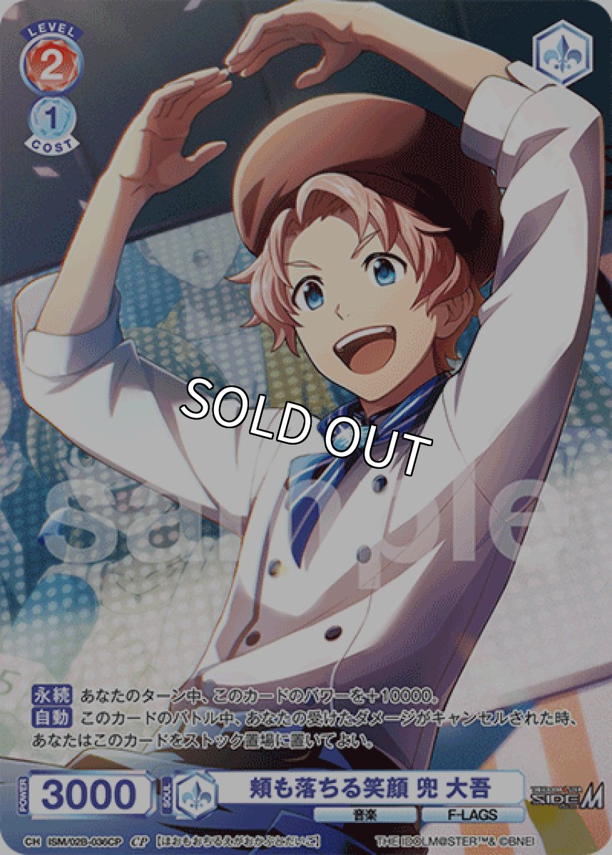 画像1: CP 頬も落ちる笑顔 兜 大吾 (1)