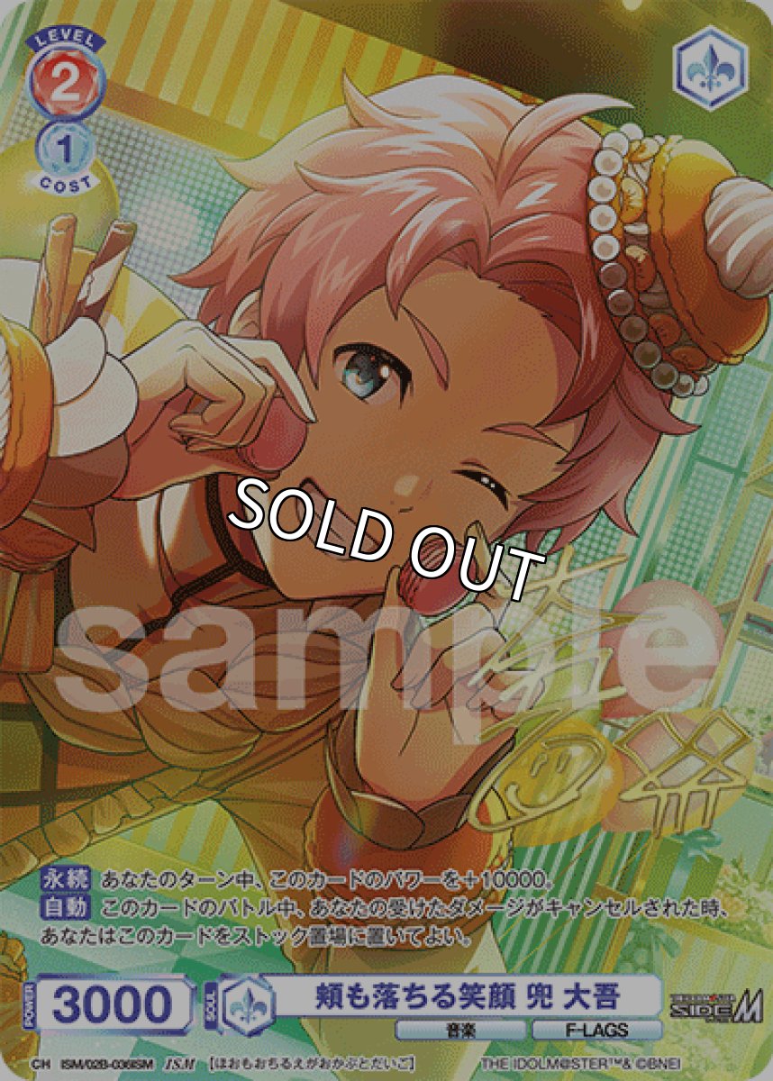 画像1: ISM 頬も落ちる笑顔 兜 大吾 (1)