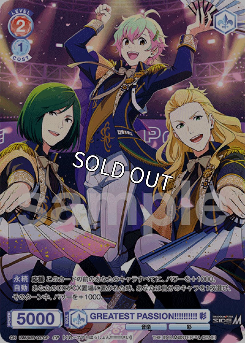 画像1: CP GREATEST PASSION!!!!!!!!!! 彩 (1)