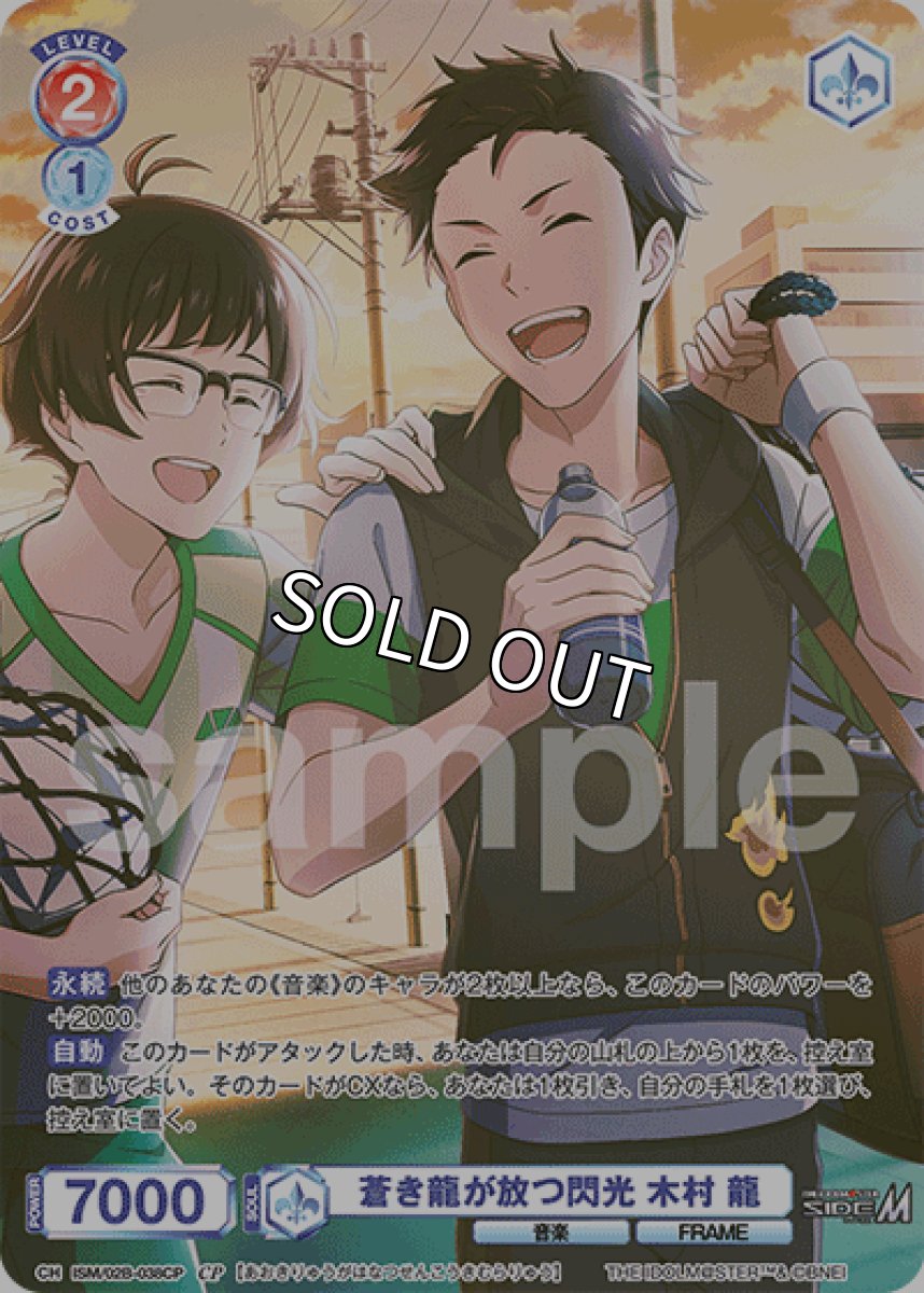 画像1: CP 蒼き龍が放つ閃光 木村 龍 (1)