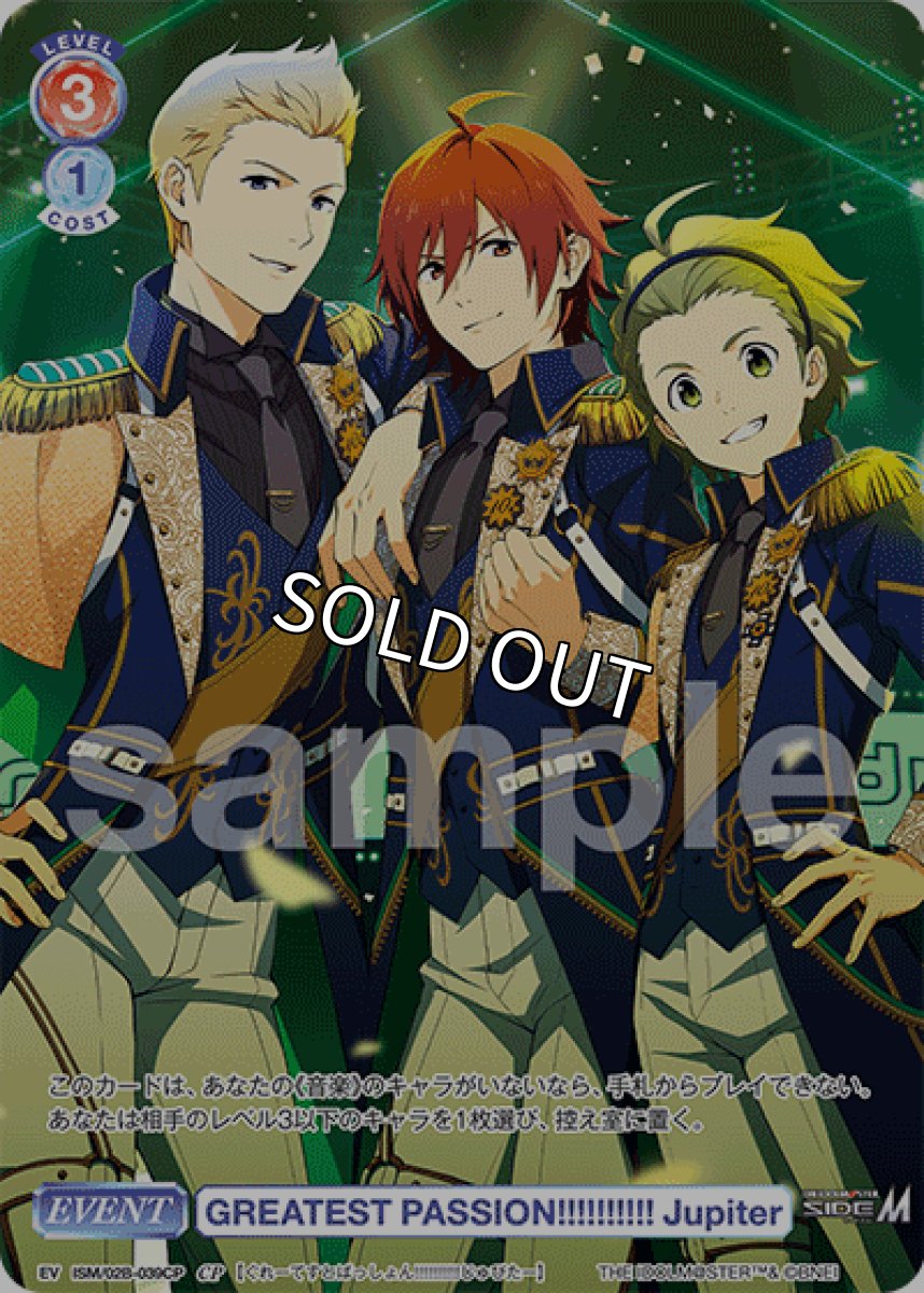 画像1: CP GREATEST PASSION!!!!!!!!!! Jupiter (1)