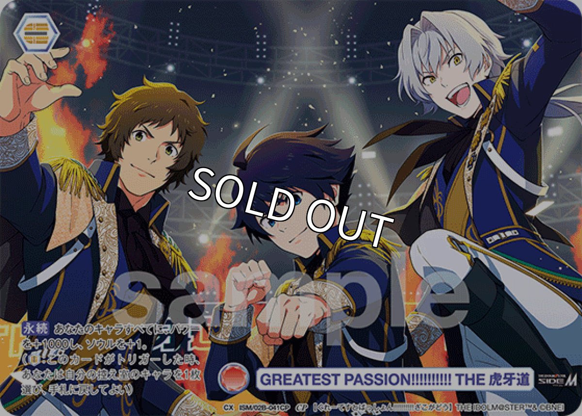 画像1: CP GREATEST PASSION!!!!!!!!!! THE 虎牙道 (1)