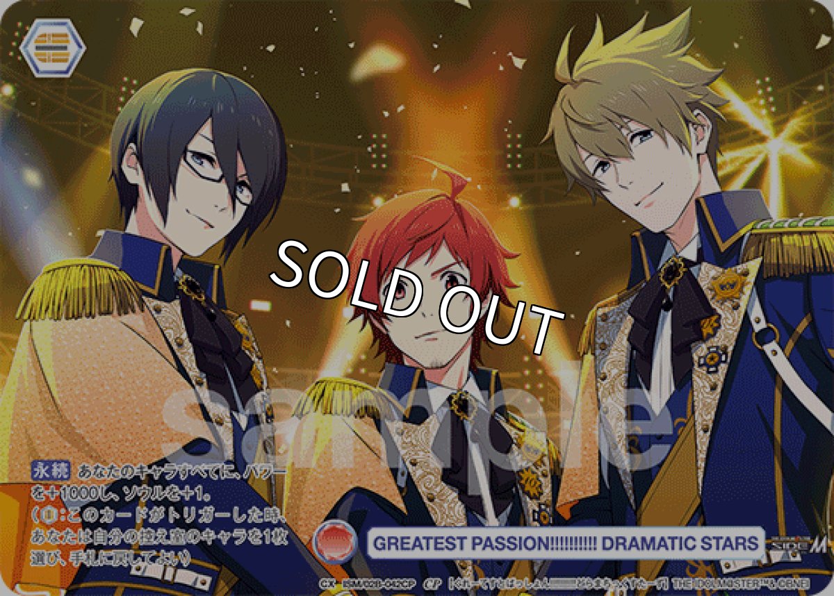 画像1: CP GREATEST PASSION!!!!!!!!!! DRAMATIC STARS (1)