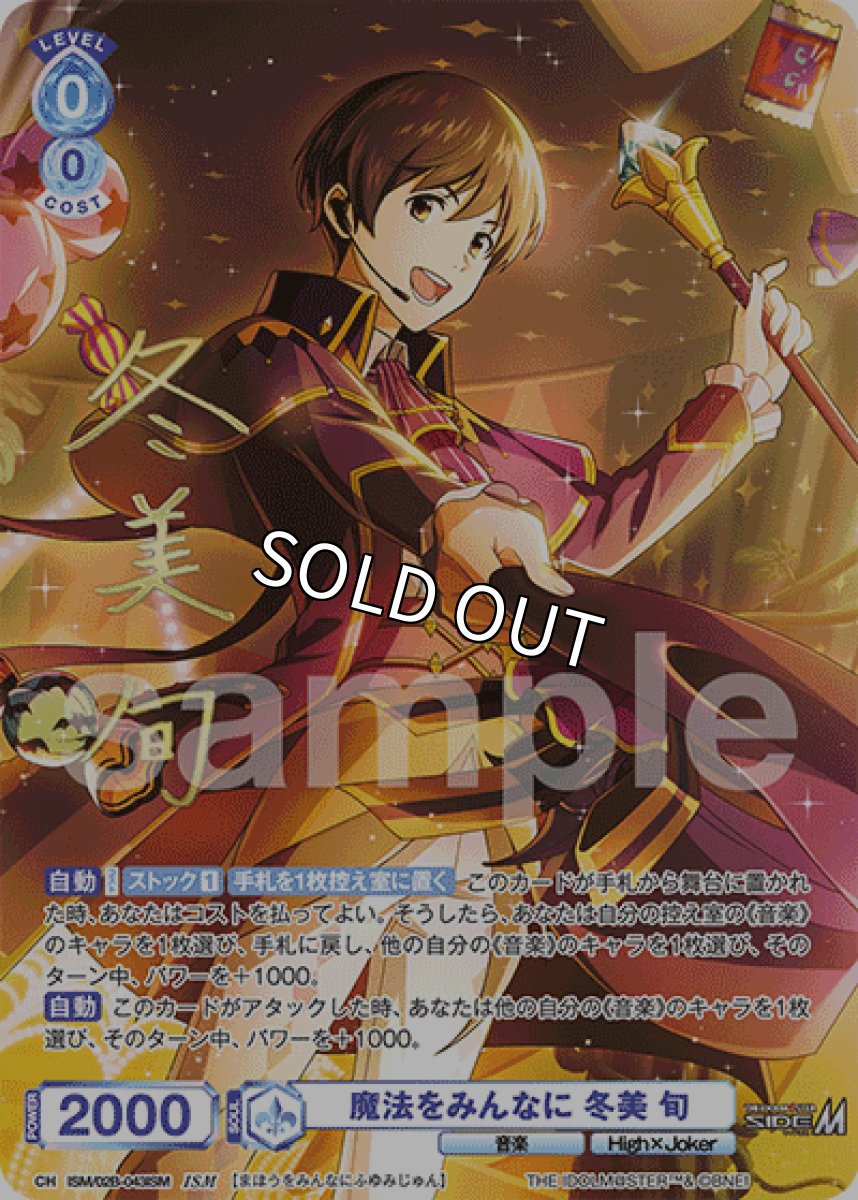 画像1: ISM 魔法をみんなに 冬美 旬 (1)